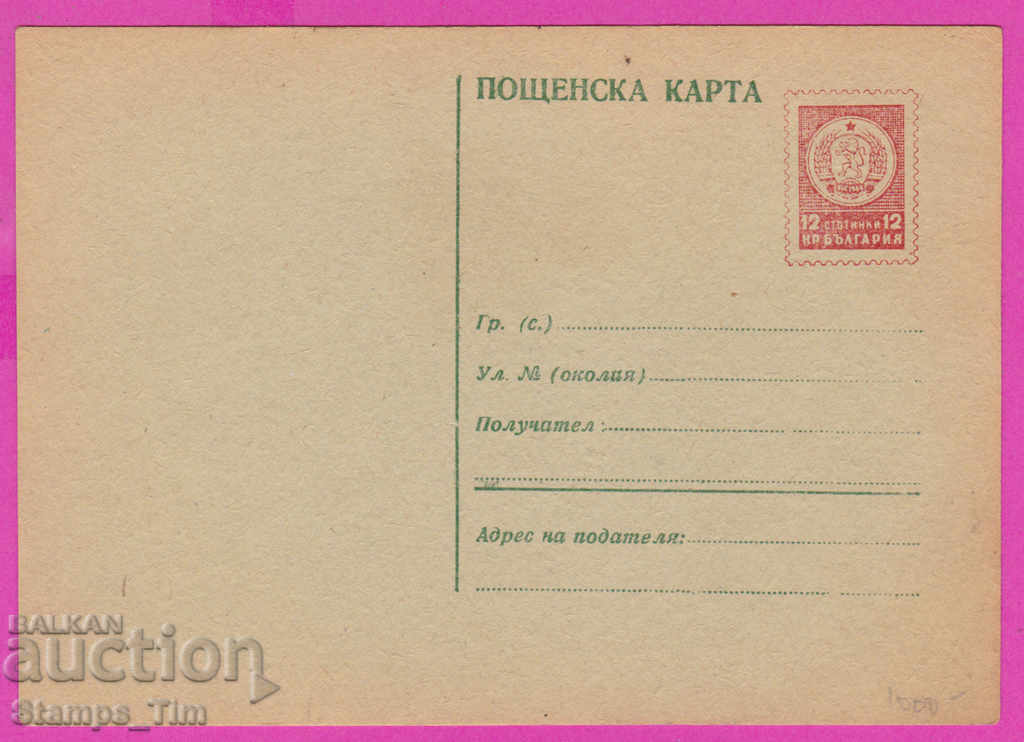 271778 / Βουλγαρία PKTZ 1956 Πρότυπο 12 st