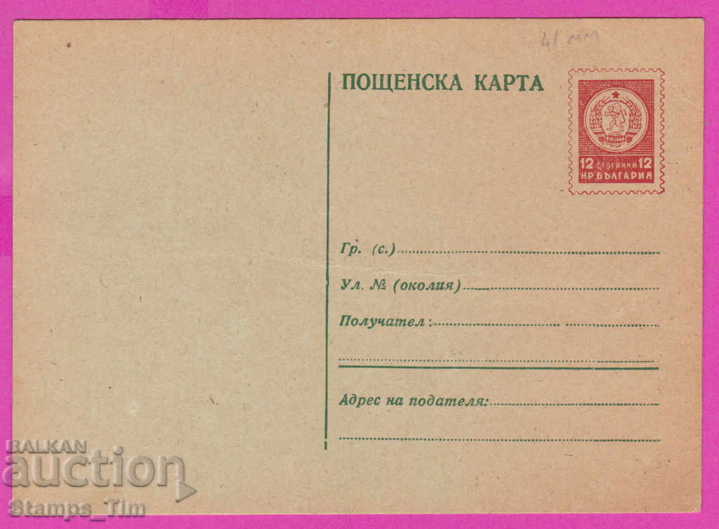 Auction 271779 / Bulgaria PKTZ 1956 Standard 12 st Auction 271779 / Bulgaria PKTZ 1956 Standard 12 st