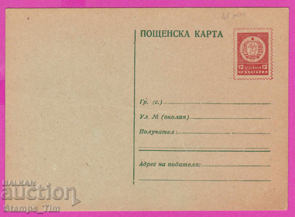 271779 / Βουλγαρία PKTZ 1956 Πρότυπο 12 st