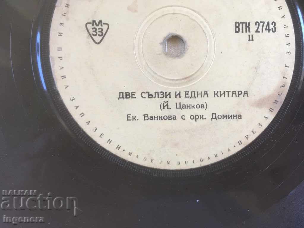 ΓΡΑΜΟΦΩΝΙΚΟ ΕΓΓΡΑΦΟ με τιμή 3.00 BGN | € 1.53