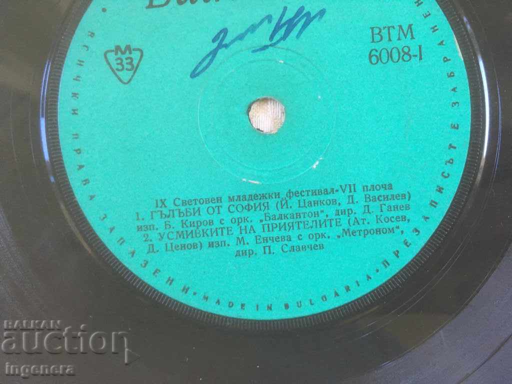 GRAMOPHONE RECORD-YOUTH FESTIVAL with price € 1.53 | 2.99 BGN