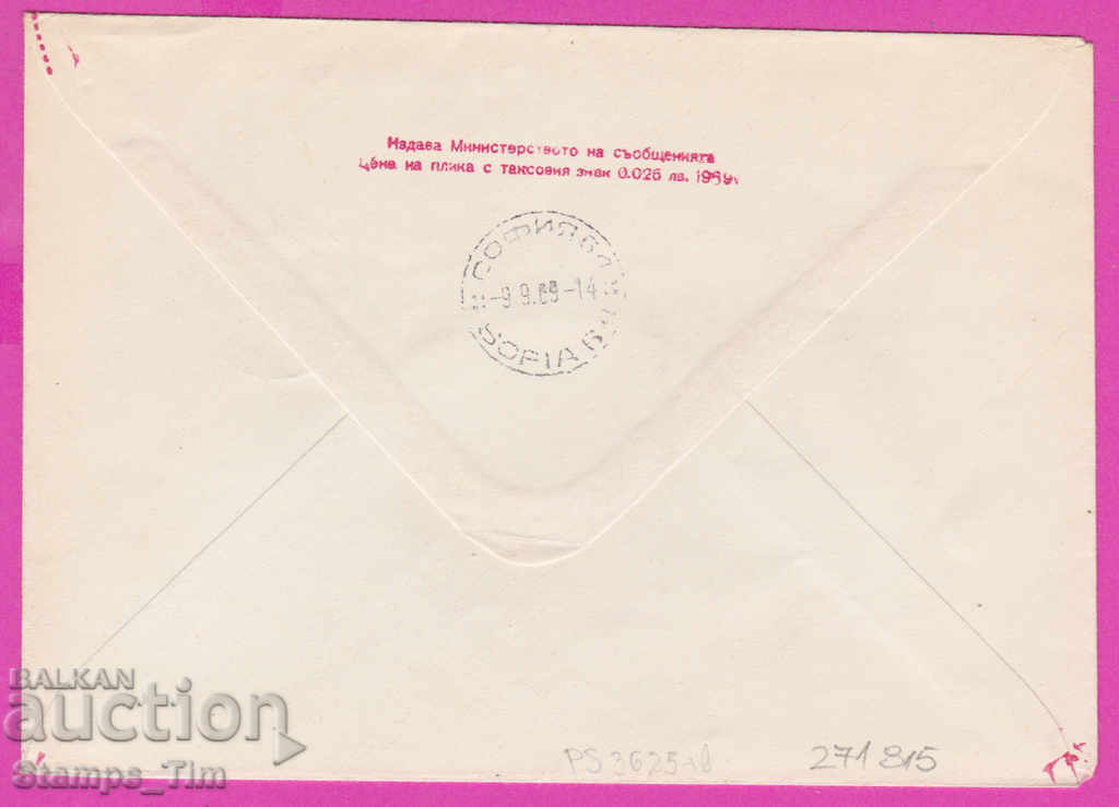 271815 / Bulgaria PPTZ 1969 Standard BGN 0.025 with price 1.50 BGN | € 0.77 271815 / Bulgaria PPTZ 1969 Standard BGN 0.025 with price 1.50 BGN | € 0.77