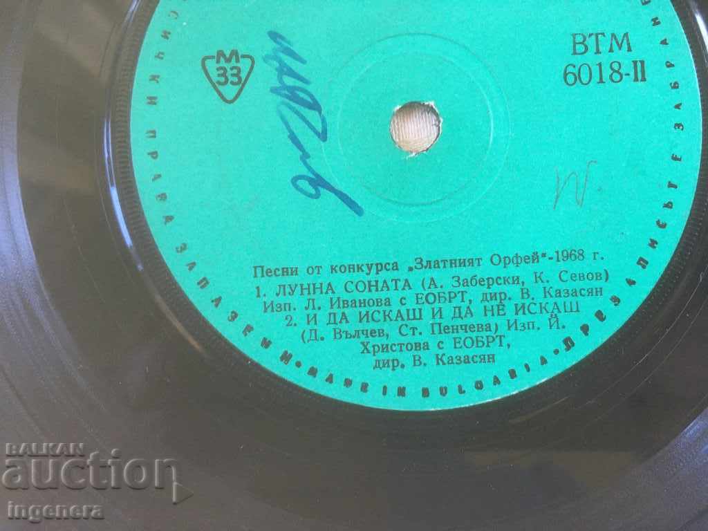 GRAMOPHONE RECORD - THE GOLDEN ORPHEUS-1968 with price 3.00 BGN | € 1.53 GRAMOPHONE RECORD - THE GOLDEN ORPHEUS-1968 with price 3.00 BGN | € 1.53
