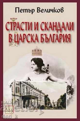 Passions and scandals in Tsarist Bulgaria
