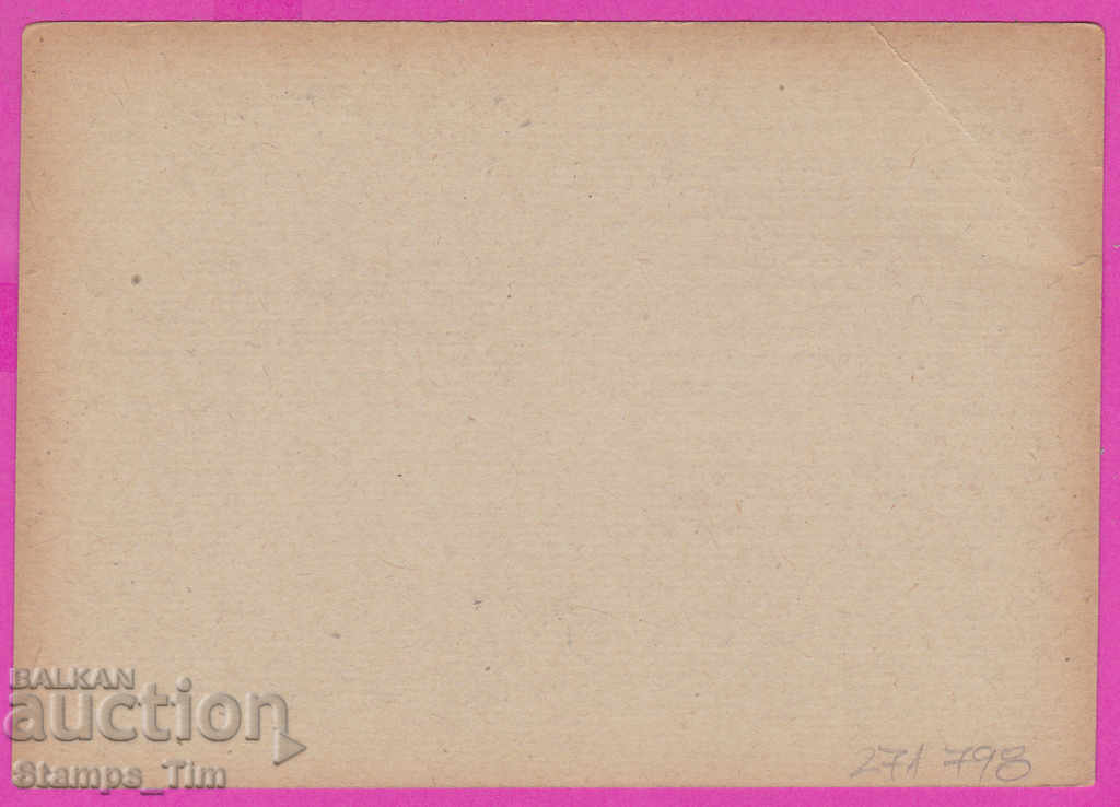 271798 / Pure private Bulgaria ICTZ 1948 Burgas - Tankov with price 5.00 BGN | € 2.56