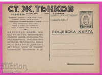 271798 / Pure private Bulgaria ICTZ 1948 Burgas - Tankov