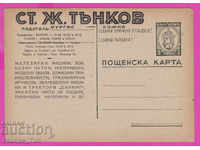 271799 / Pure private Bulgaria ICTZ 1948 Burgas - Tankov