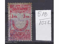 107К518 / България 1936 - 3 лева Гербова фондова марка