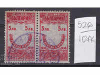 107K526 / Bulgaria 1936 - BGN 5 Ștampila stemei