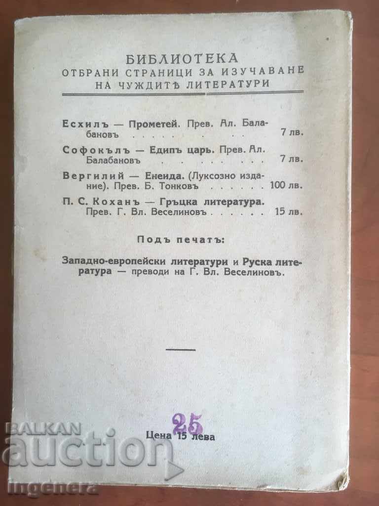 Auction BOOK-GREEK LITERATURE-1940 Auction BOOK-GREEK LITERATURE-1940