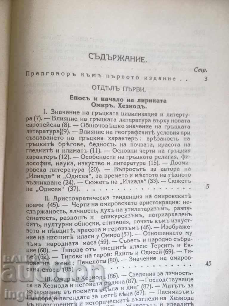 Delivery of BOOK-GREEK LITERATURE-1940 Delivery of BOOK-GREEK LITERATURE-1940