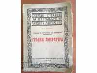 BOOK-GREEK LITERATURE-1940