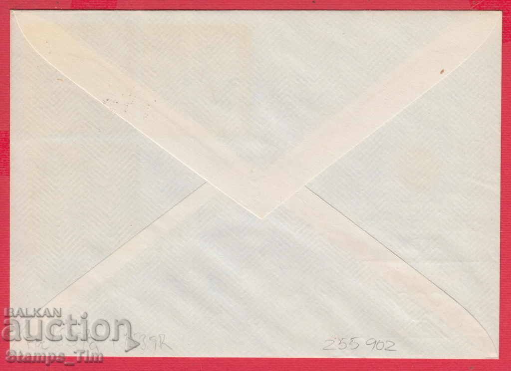 255902 / Red Seal Bulgaria FDC 1964 Olympic Games with price 3.50 BGN | € 1.79 255902 / Red Seal Bulgaria FDC 1964 Olympic Games with price 3.50 BGN | € 1.79