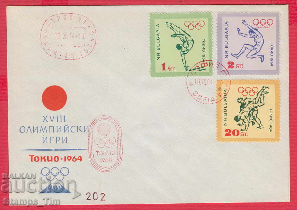 255902 / Red Seal Bulgaria FDC 1964 Olympic Games