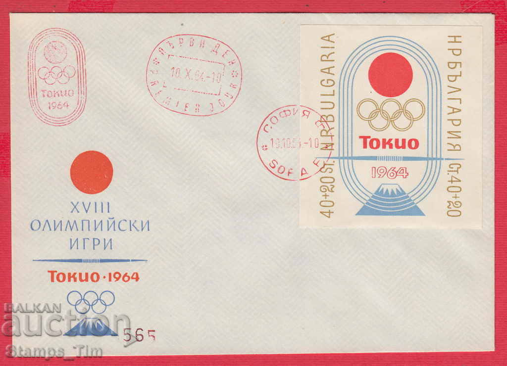 Auction  255973 / Red seal Bulgaria FDC 1964 Olympic Games