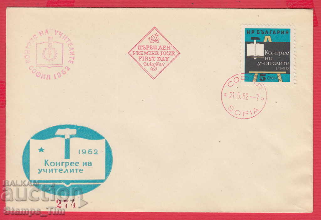 Auction 256179 / Red seal Bulgaria FDC 1962 Teachers' complex Auction 256179 / Red seal Bulgaria FDC 1962 Teachers' complex