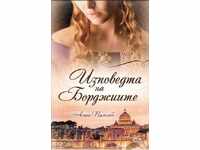 The Borgias' Confession