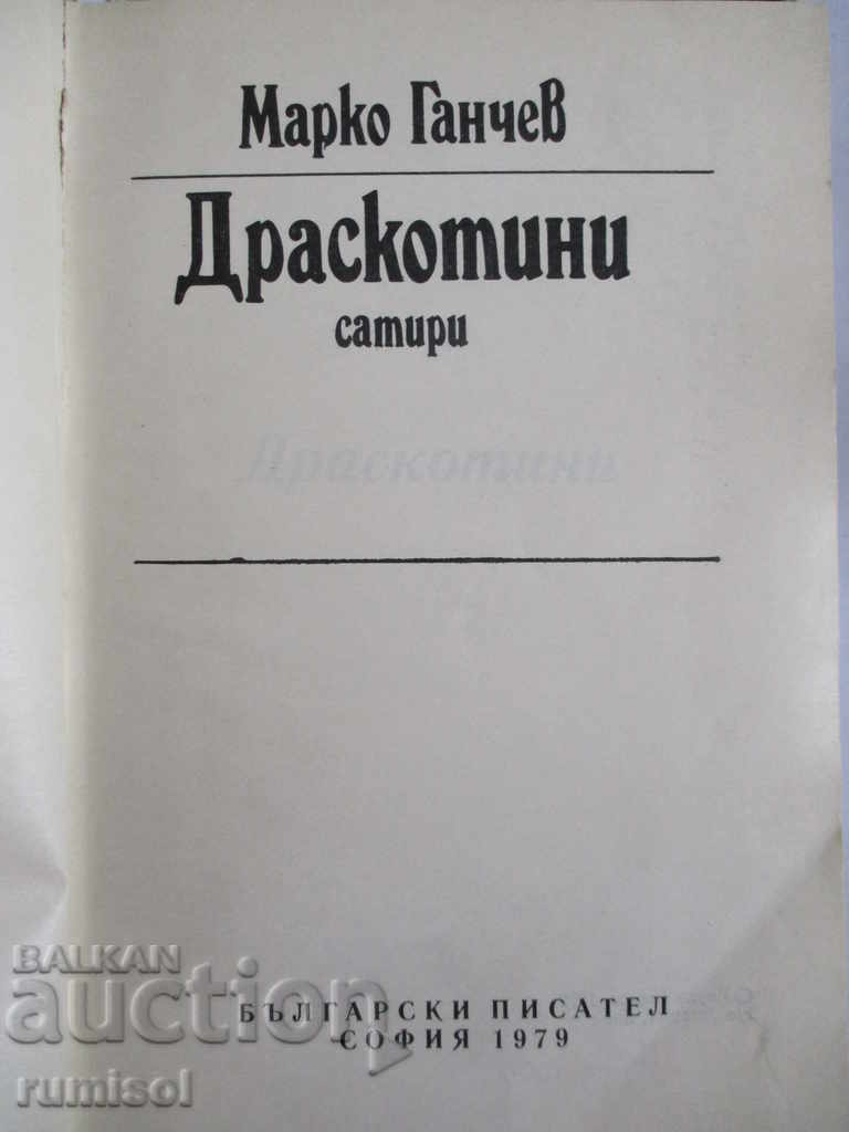 Scratches - Marko Ganchev with price 3.89 BGN | € 1.99 Scratches - Marko Ganchev with price 3.89 BGN | € 1.99
