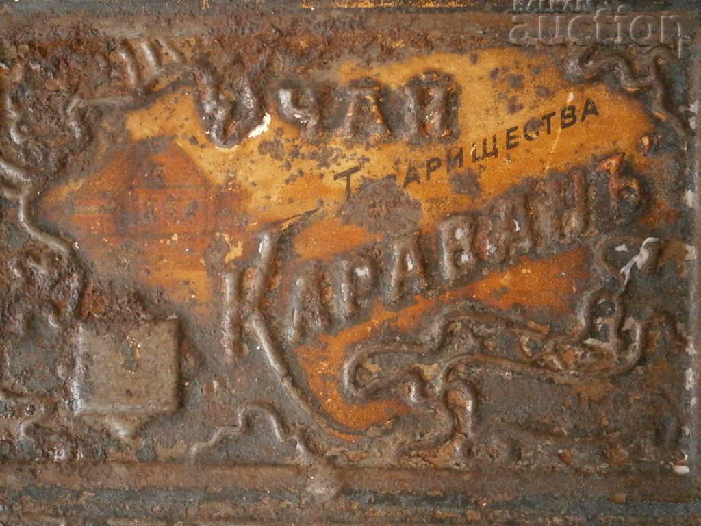 TEA CARAVAN metal box Kingdom of Bulgaria with price 41.00 BGN | € 20.96 TEA CARAVAN metal box Kingdom of Bulgaria with price 41.00 BGN | € 20.96