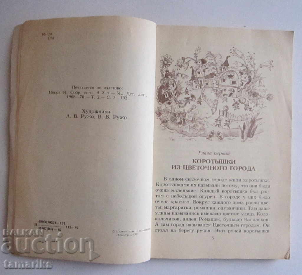 Delivery of THE ADVENTURES OF NEZNAIKO AND HIS FRIENDS - RUSSIAN LANGUAGE Delivery of THE ADVENTURES OF NEZNAIKO AND HIS FRIENDS - RUSSIAN LANGUAGE