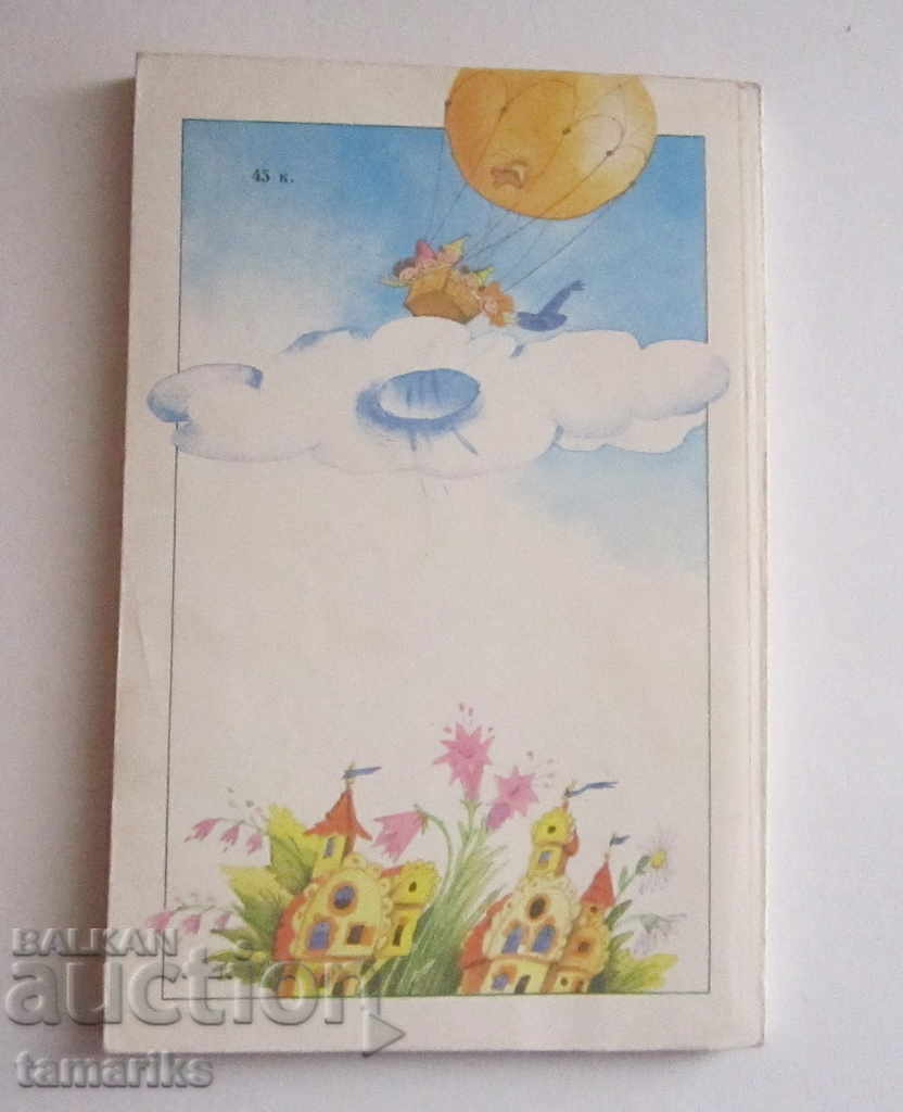 THE ADVENTURES OF NEZNAIKO AND HIS FRIENDS - RUSSIAN LANGUAGE - 5 THE ADVENTURES OF NEZNAIKO AND HIS FRIENDS - RUSSIAN LANGUAGE - 5