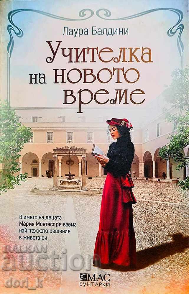 Δασκάλα της νέας εποχής