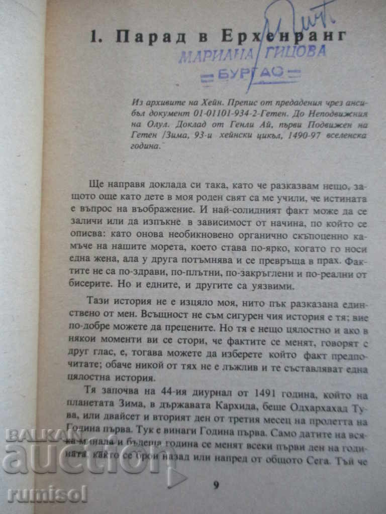 Auction The left hand of darkness - Ursula Loguin Auction The left hand of darkness - Ursula Loguin