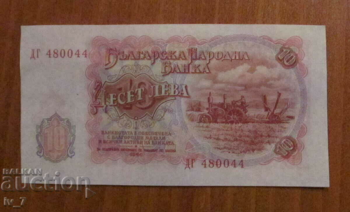 10 BGN 1951 - UNC with price 6.00 BGN | € 3.07 10 BGN 1951 - UNC with price 6.00 BGN | € 3.07