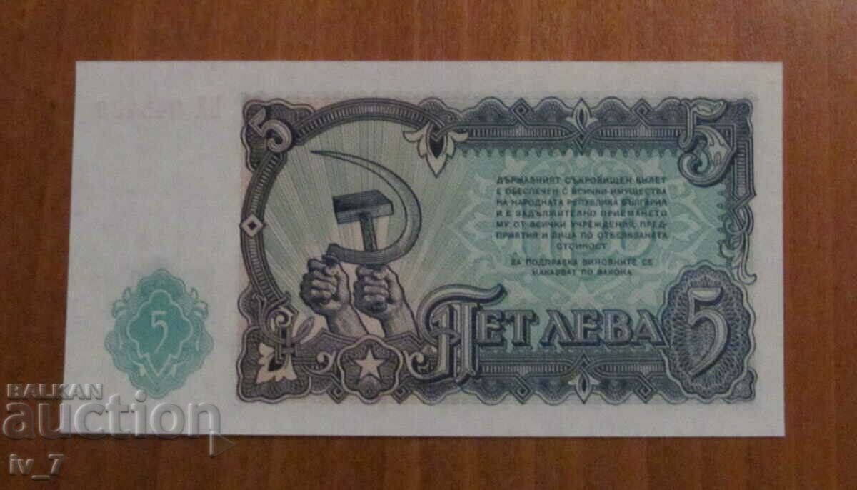 BGN 5, 1951 with price 5.99 BGN | € 3.06 BGN 5, 1951 with price 5.99 BGN | € 3.06