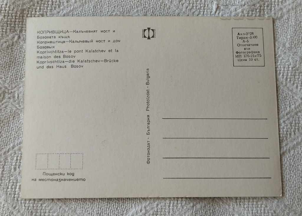 KOPRIVSHTITSA KALACHEV MOST BOZOVATA KASHTA 1975 P.K. with price 0.50 BGN | € 0.26