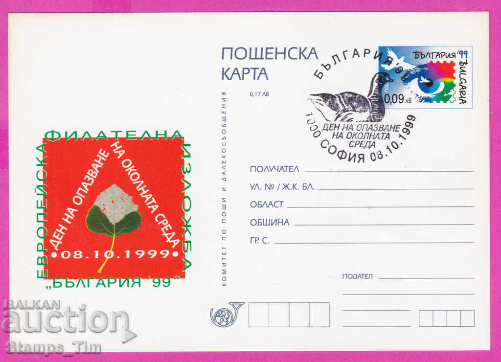 271949 / Βουλγαρία ICTZ 1999 Προστασία του περιβάλλοντος