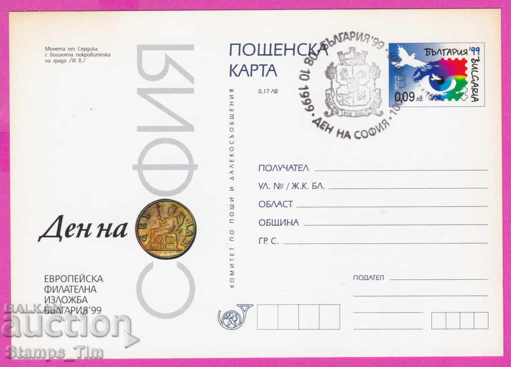 Auction 271950 / Bulgaria ICTZ 1999 Sofia Day Auction 271950 / Bulgaria ICTZ 1999 Sofia Day