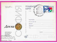 271950 / Βουλγαρία ICTZ 1999 Ημέρα της Σόφιας