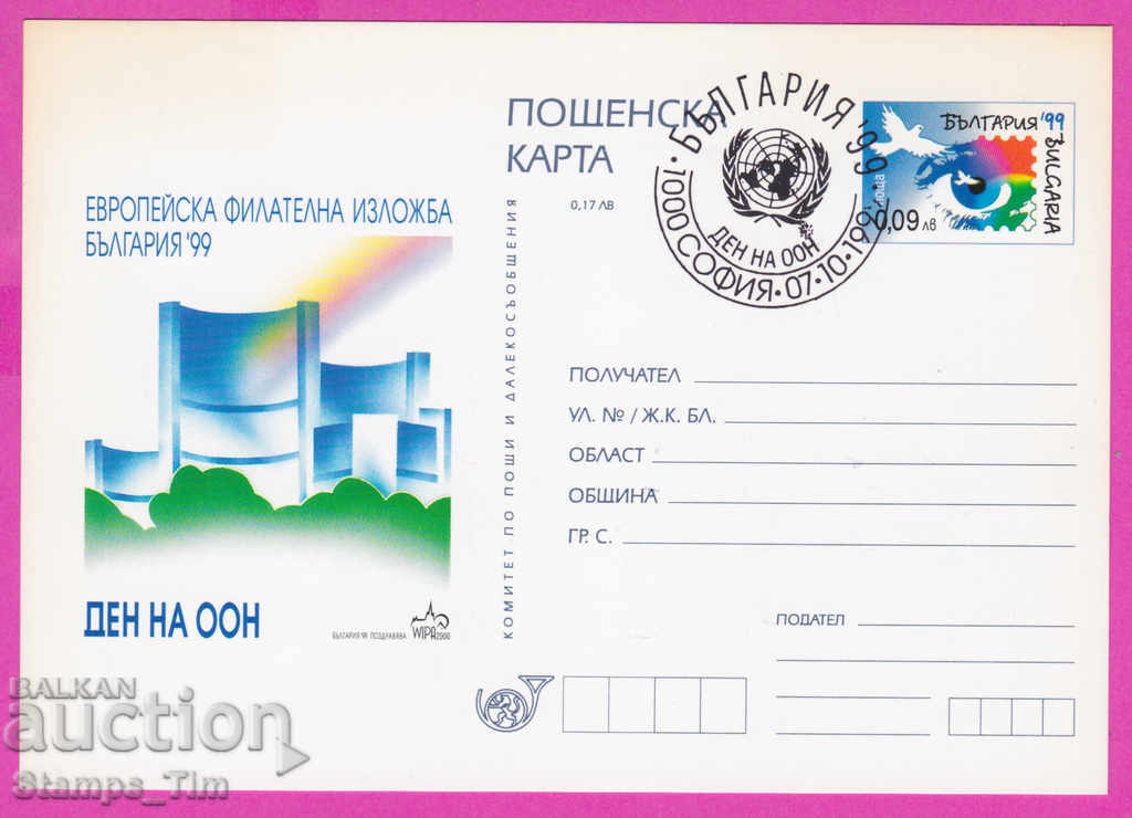 Auction 271951 / Bulgaria ICTZ 1999 UN Day Auction 271951 / Bulgaria ICTZ 1999 UN Day