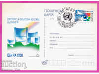 271951 / Bulgaria ICTZ 1999 UN Day