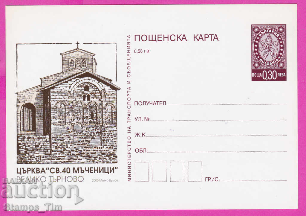271952 / Bulgaria ICTZ 2005 Veliko Tarnovo Biserica