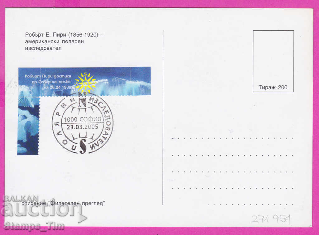 271954 / Bulgaria KM Map Maximum 2005 Robert Piri cu preț 1.50 BGN | € 0.77