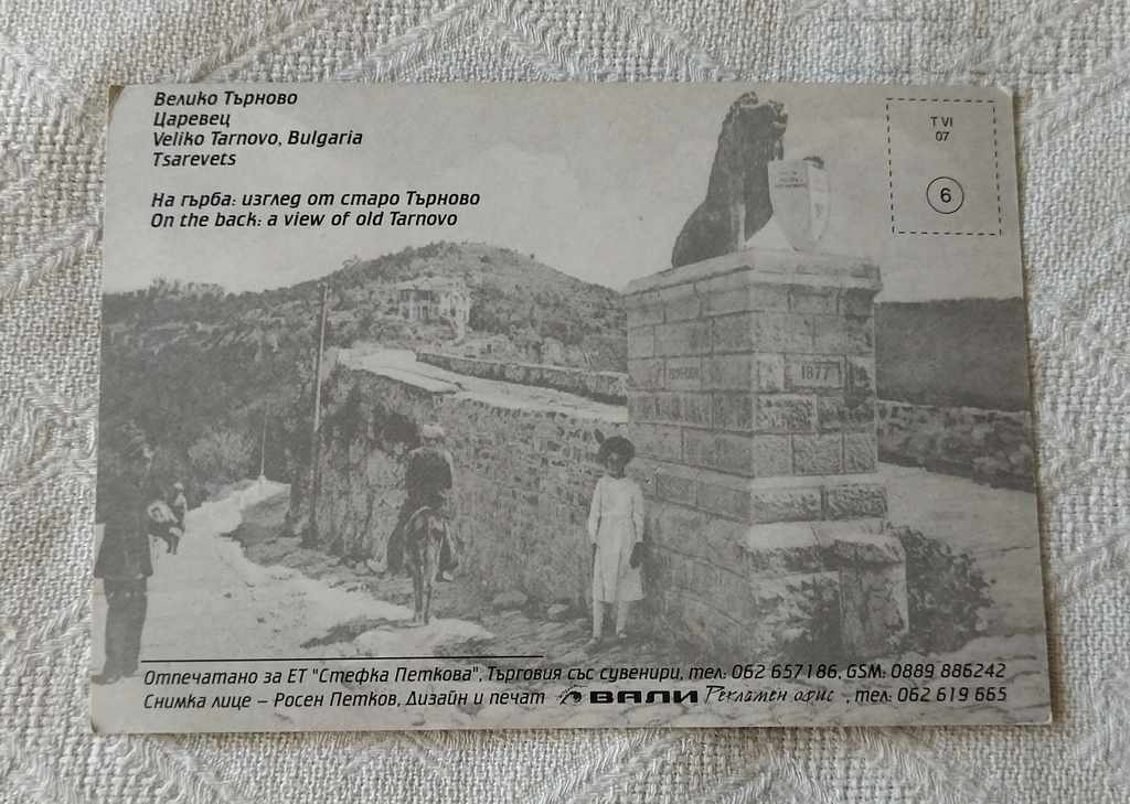 VELIKO TARNOVO TSAREVETS 201 ... P.K. with price 1.00 BGN | € 0.51 VELIKO TARNOVO TSAREVETS 201 ... P.K. with price 1.00 BGN | € 0.51