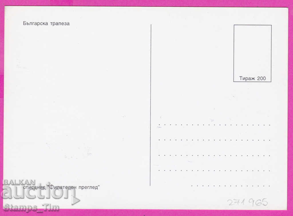 271965 / Bulgaria KM Map Maximum 2005 Europe Culinary with price 1.45 BGN | € 0.74