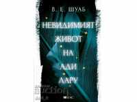 Η Αόρατη Ζωή της Αντί Λαρού