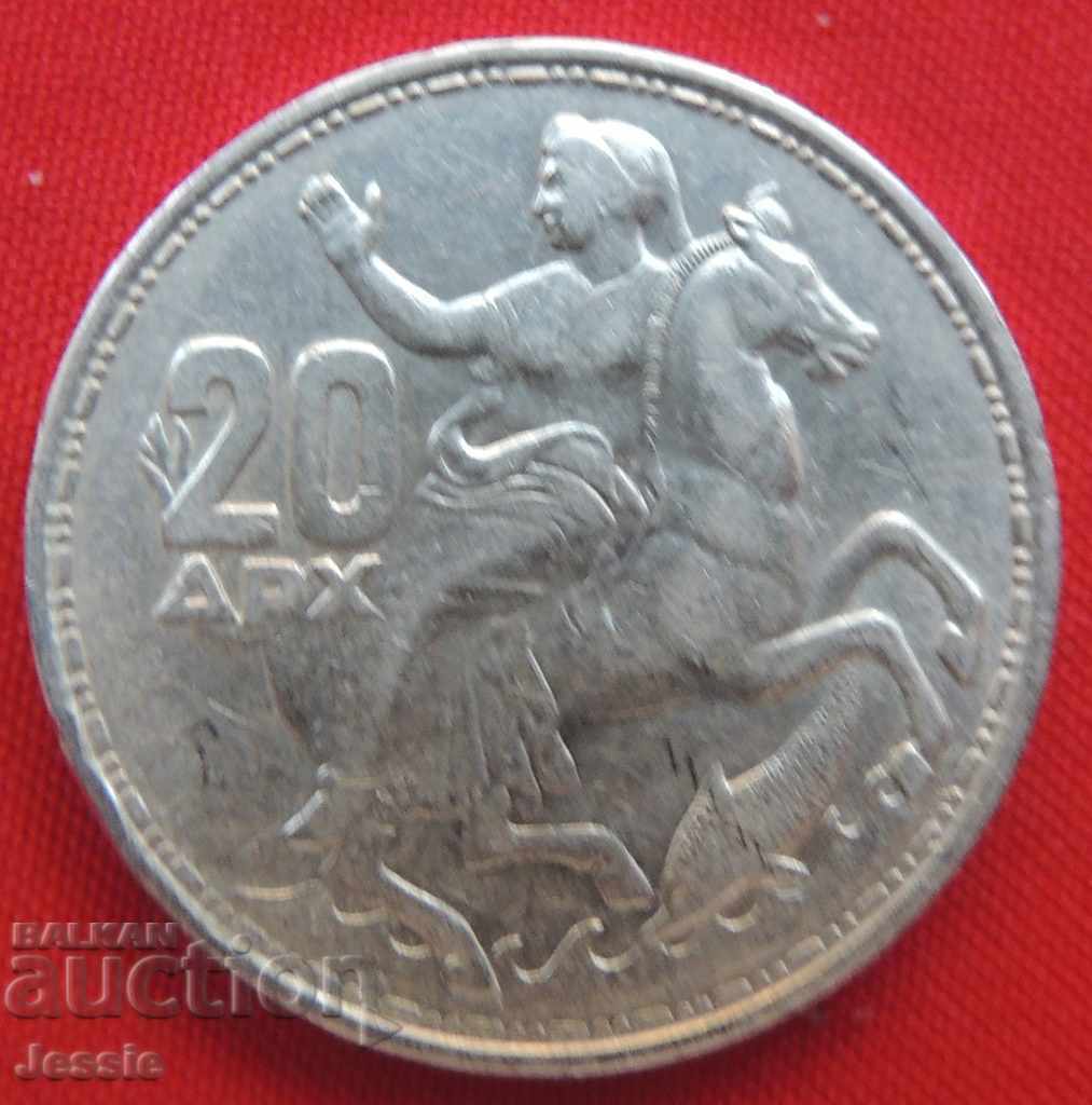 20 драхми 1960 г. Гърция сребро XF КАЧЕСТВО СРАВНИ И ПРЕЦЕНИ