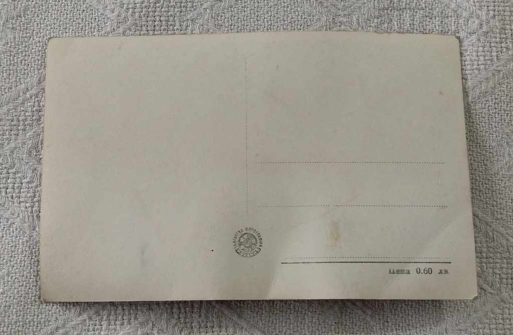 NARECHENSKI BATHS SANATORIUM 1959 P.K. with price 1.00 BGN | € 0.51 NARECHENSKI BATHS SANATORIUM 1959 P.K. with price 1.00 BGN | € 0.51