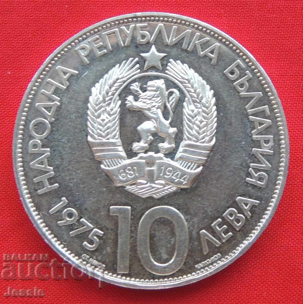 10 лева 1975 сребро проба 900 КУРИОЗ КИРИЛИЦА  МИРЕНСВЯТ