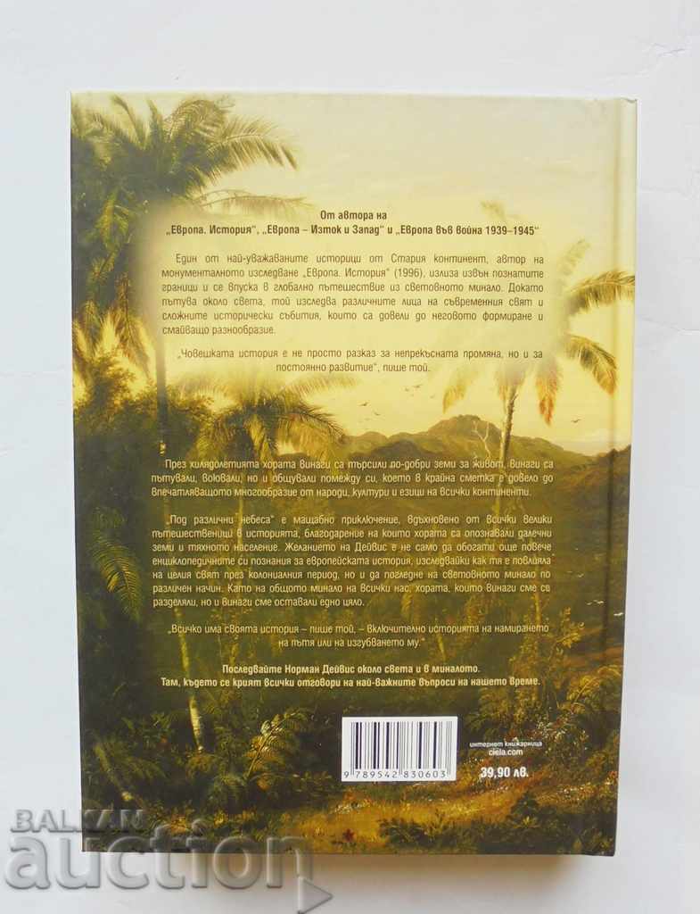 Κάτω από διαφορετικούς ουρανούς - Norman Davis 2019 με τιμή 35.00 BGN | € 17.90 Κάτω από διαφορετικούς ουρανούς - Norman Davis 2019 με τιμή 35.00 BGN | € 17.90