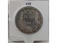 Βουλγαρία Ασημένιο νόμισμα 100 BGN 1934 για συλλογή!