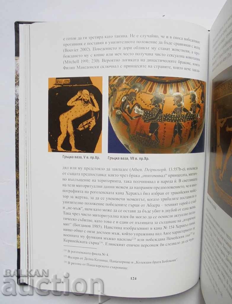 Δημοπρασία The Amazons - Ivan Marazov 2013 Δημοπρασία The Amazons - Ivan Marazov 2013