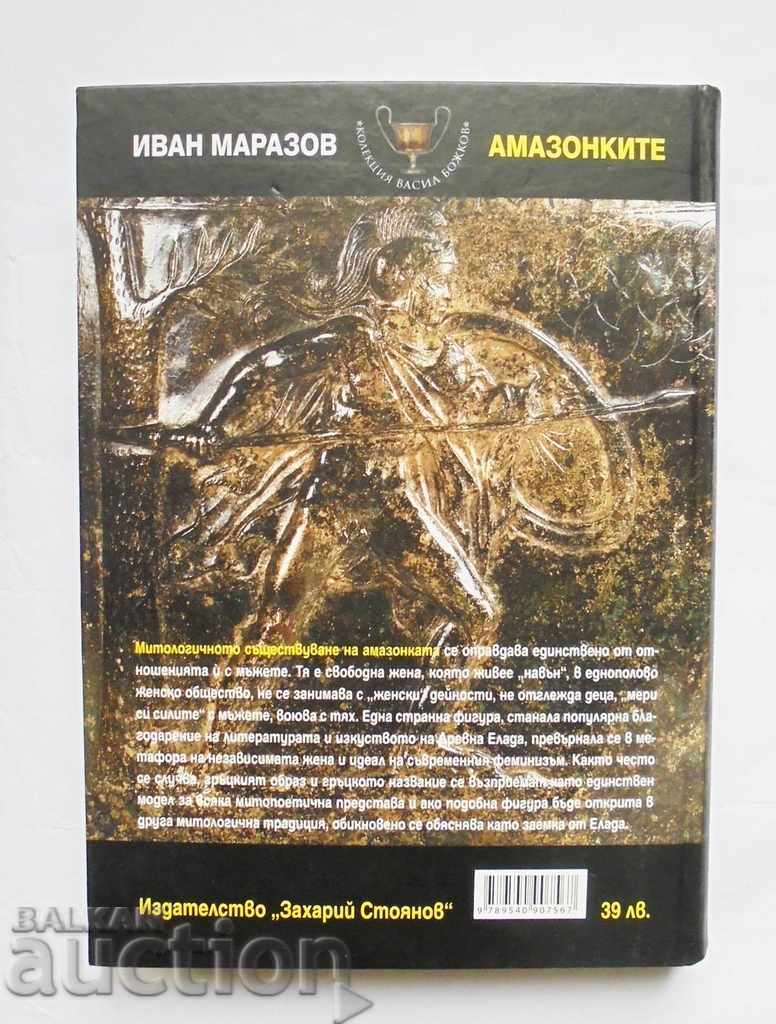 Παράδοση The Amazons - Ivan Marazov 2013 Παράδοση The Amazons - Ivan Marazov 2013