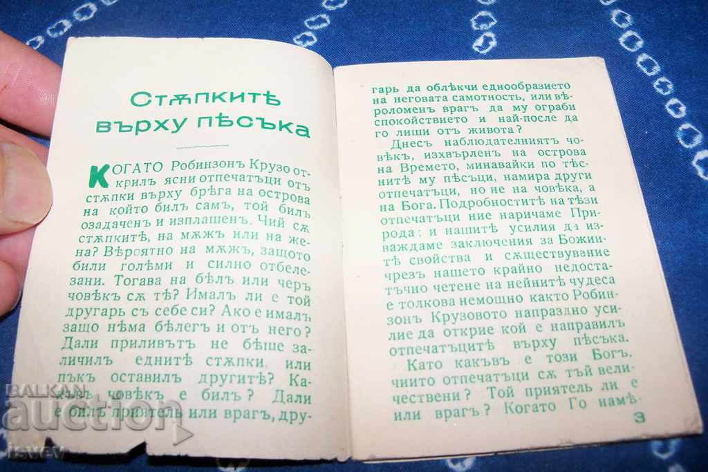 Δημοπρασία Εξαιρετικά σπάνιο βιβλίο σε μινιατούρες που εκδόθηκε το 1939. Δημοπρασία Εξαιρετικά σπάνιο βιβλίο σε μινιατούρες που εκδόθηκε το 1939.
