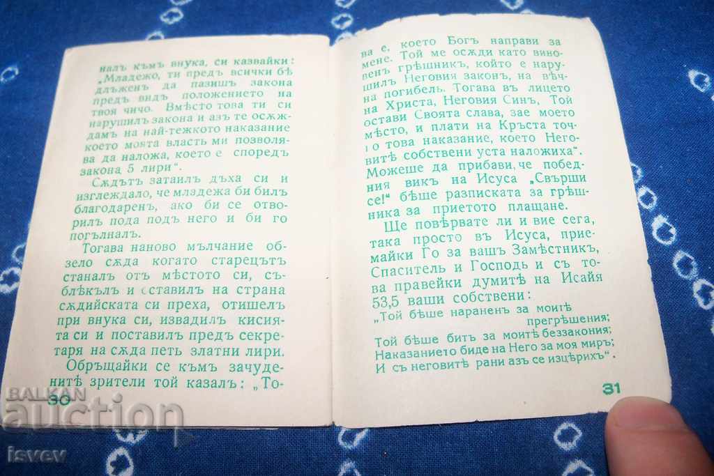Παράδοση Εξαιρετικά σπάνιο βιβλίο σε μινιατούρες που εκδόθηκε το 1939. Παράδοση Εξαιρετικά σπάνιο βιβλίο σε μινιατούρες που εκδόθηκε το 1939.