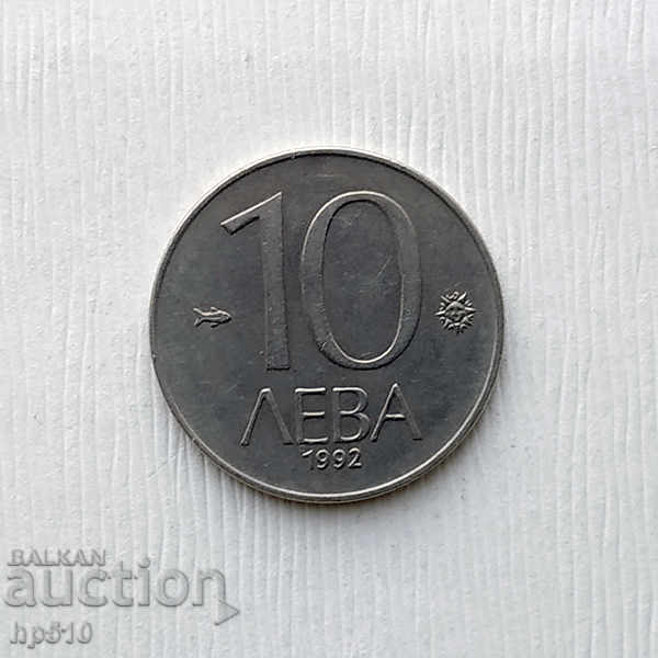 България 10 лева 1992